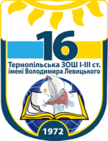 Дистанційне навчання ТЗОШ №16 ім.В.Левицького